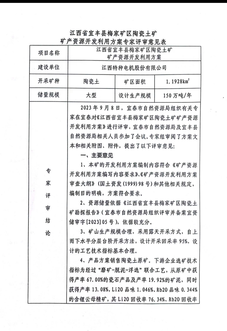 矿产资源开发利用年度总结（精选）doc(图1)