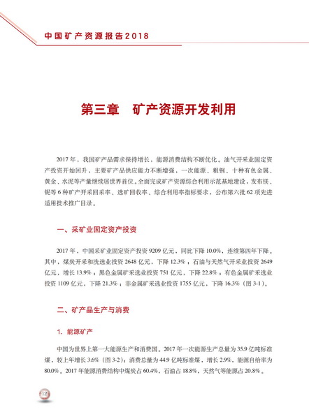 九游app入口：权威解读《中华人民共和国矿产资源法实施条例(图1)
